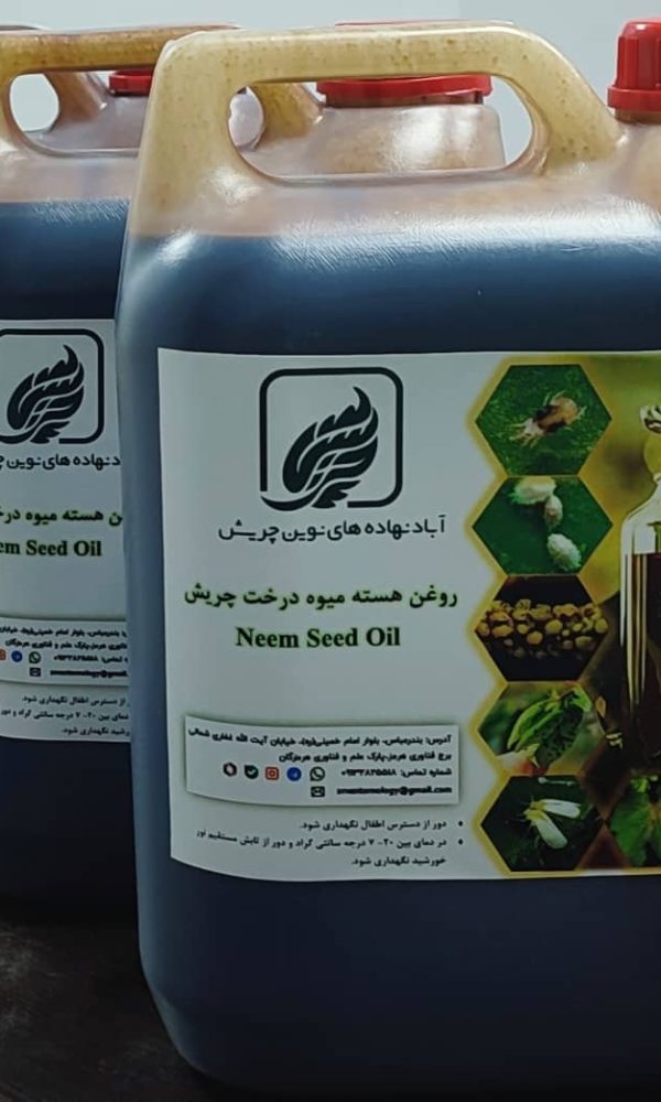 روغن هسته میوه درخت چریش